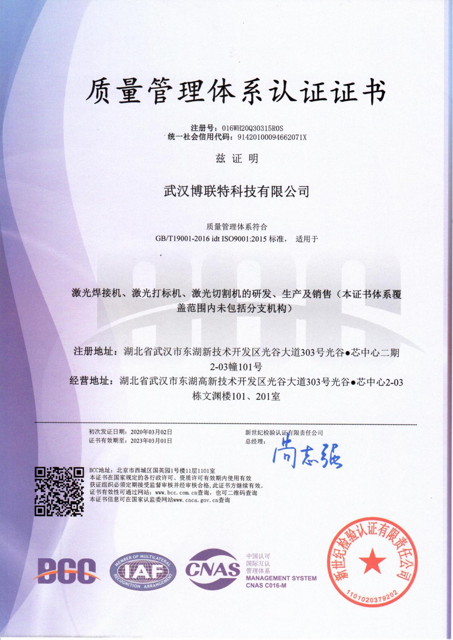 質(zhì)量管理體系認證證書(shū)